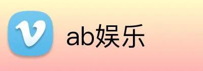 ab娱乐 Logo